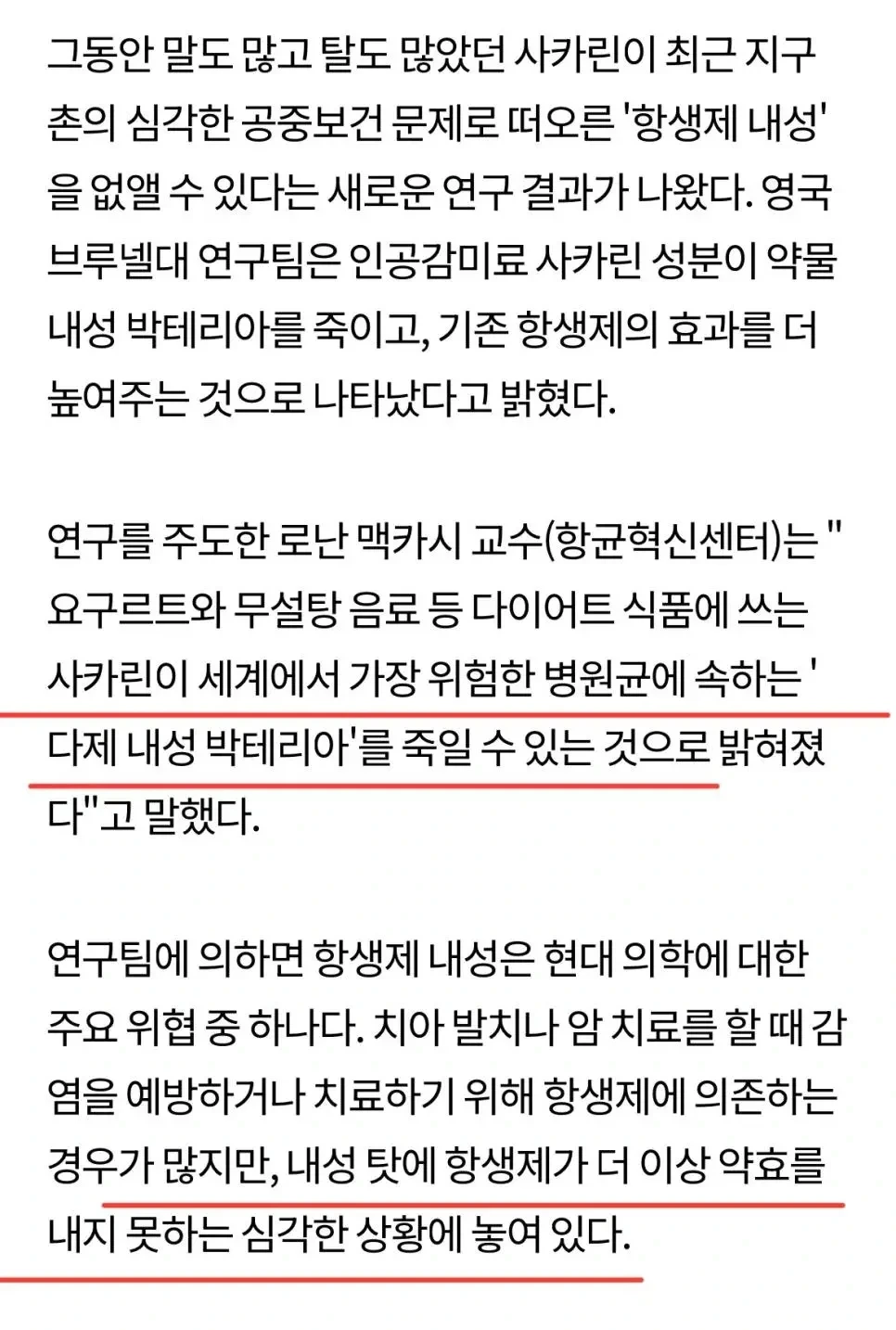 현재 난리났다는 인공감미료 사카린 연구결과 근황 | 인스티즈