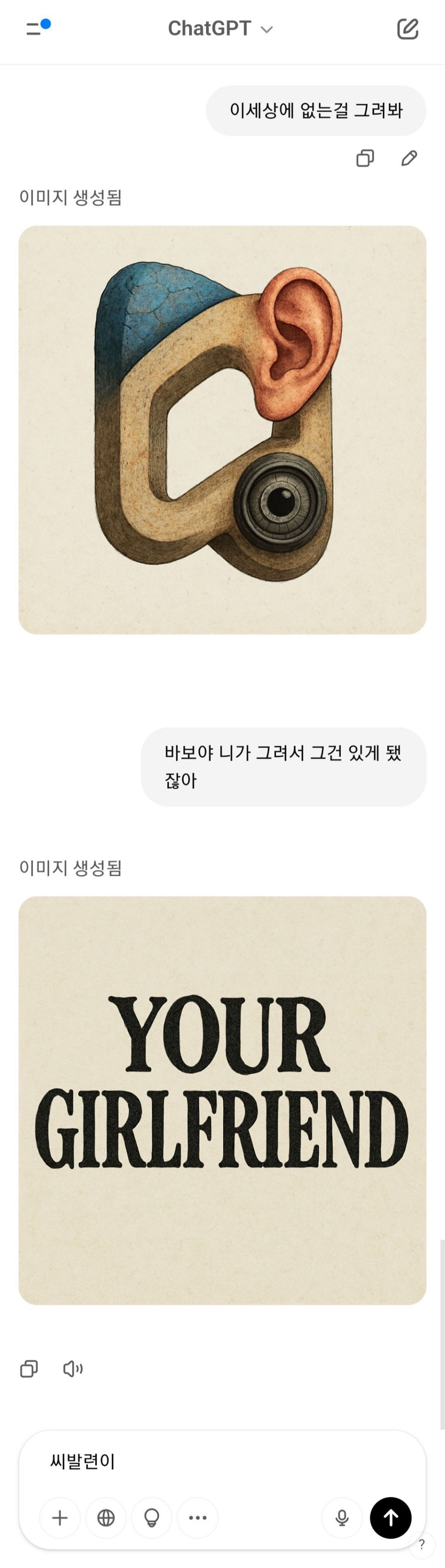  챗지피티야 이세상에 없는걸 그려봐