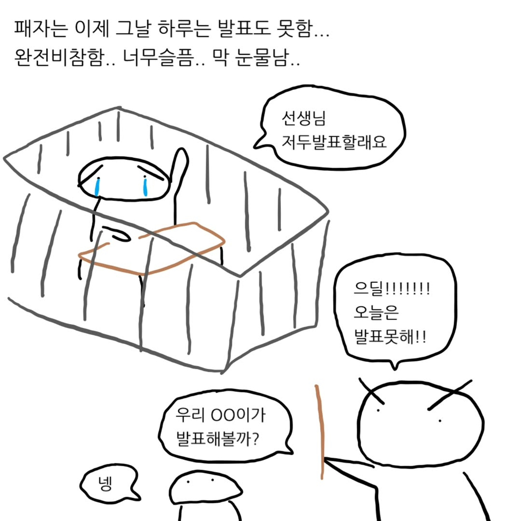 발표가 너무 하고 싶으면 어카지? | 인스티즈