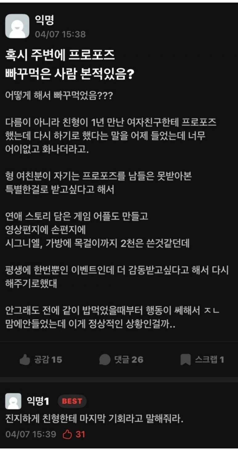 첫번째 프로포즈 빠구먹고 다시 준비하는 친형 | 인스티즈