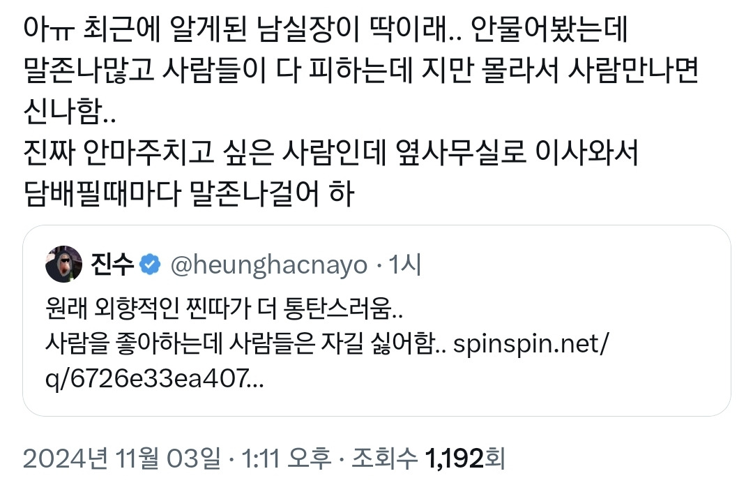 원래 외향적인 찐따가 더 통탄스러움...twt | 인스티즈