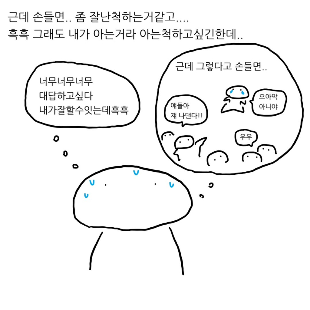 발표가 너무 하고 싶으면 어카지? | 인스티즈