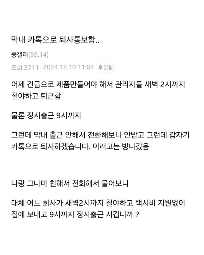  카톡으로 퇴사 통보한 막내