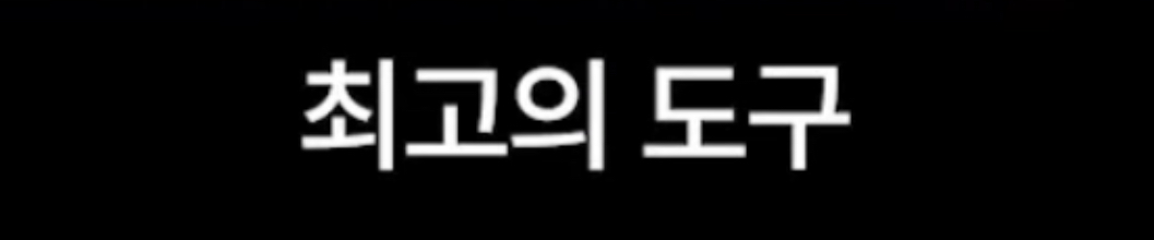 이재명 대선 출마 영상 인상적인 부분... | 인스티즈