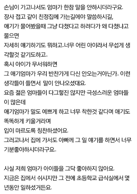 반찬가게에 왔던 아이엄마에게 쓴 글.jpg | 인스티즈