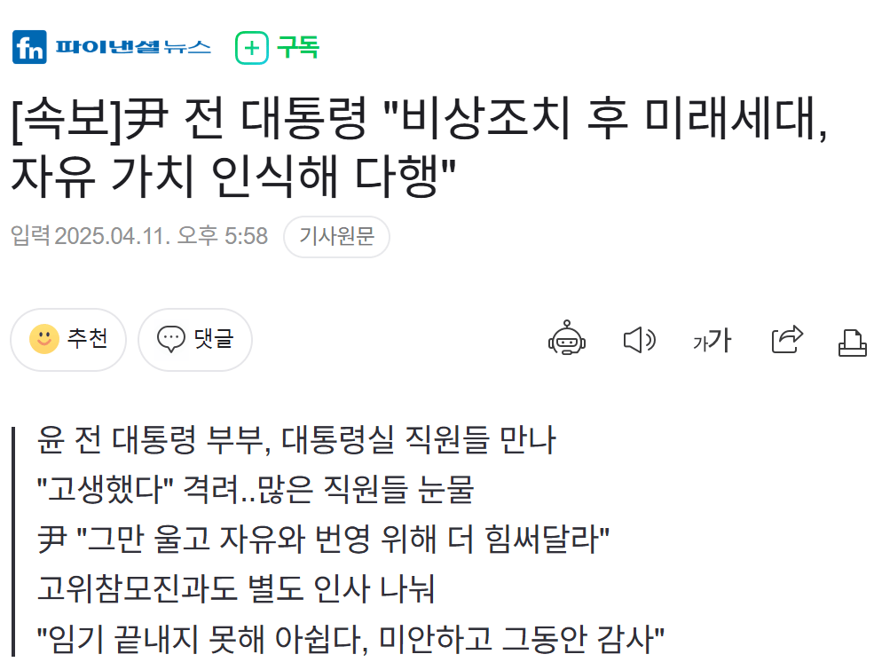  윤 비상계엄 이후 미래세대가 자유가치 인식해서 다행