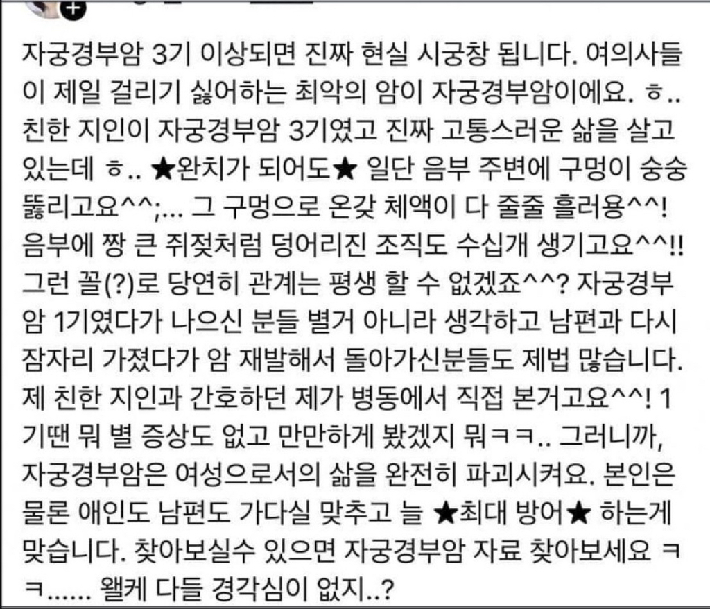  자궁경부암 3기 이상 되면 생식기 주변에 구멍 나서 체액이 계속 흐르는 거 알아?