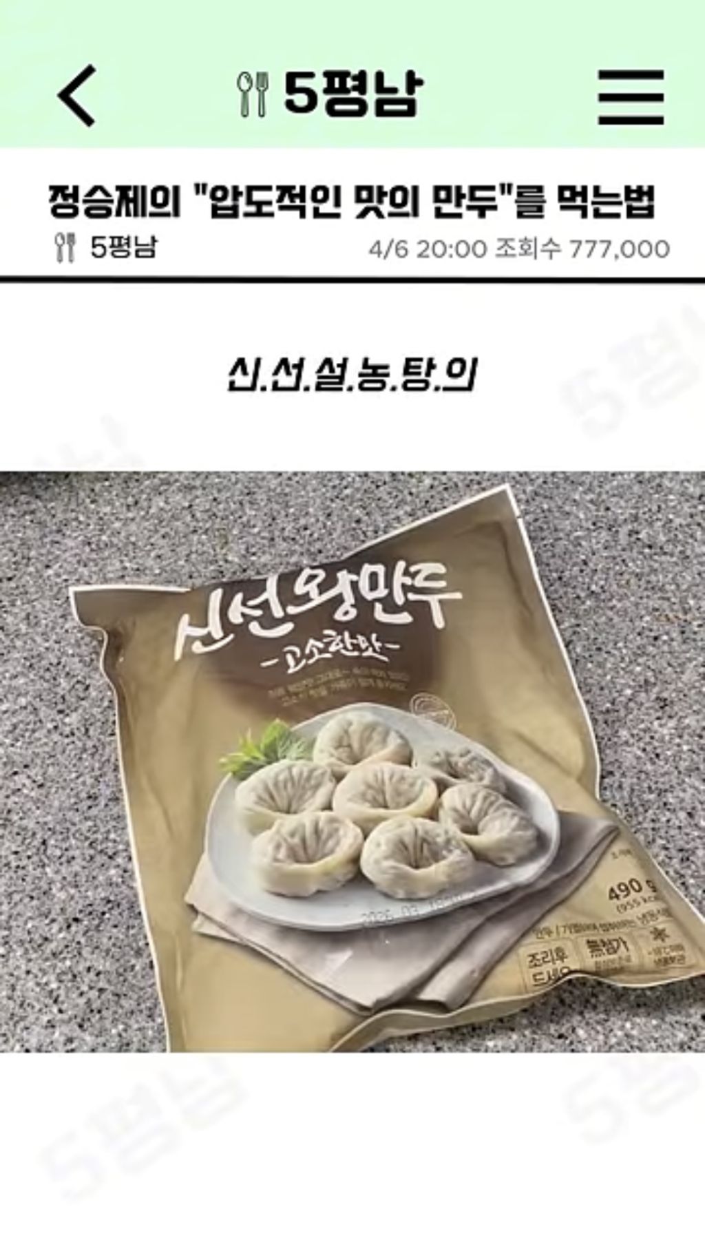 정승제 추천 냉동 만두 | 인스티즈