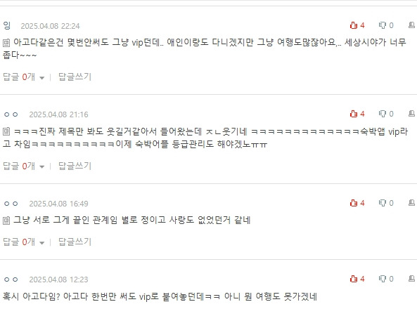 [네이트판] 숙박업소 어플 VIP라고 남친한테 차임 | 인스티즈