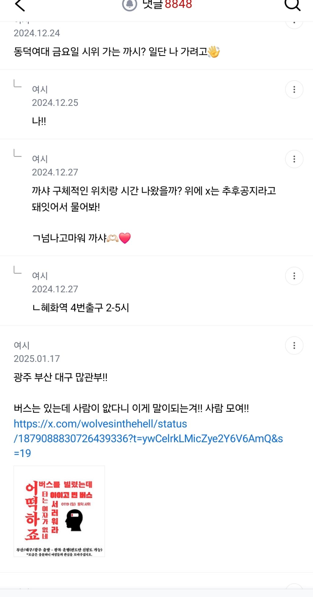 여성시위달글 삭제된거 슬퍼서 쓰는 글 | 인스티즈