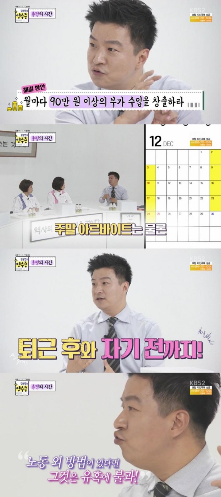 김생민의 영수증에서 패널들이 할말을 잊은 역대급 의뢰인 | 인스티즈