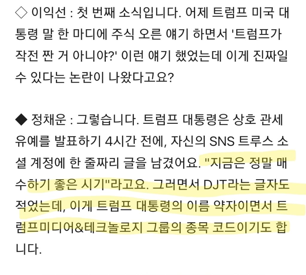 트럼프 관세 유예 발표 후, 본인 소유 회사 주가 폭등 논란 外 | 인스티즈