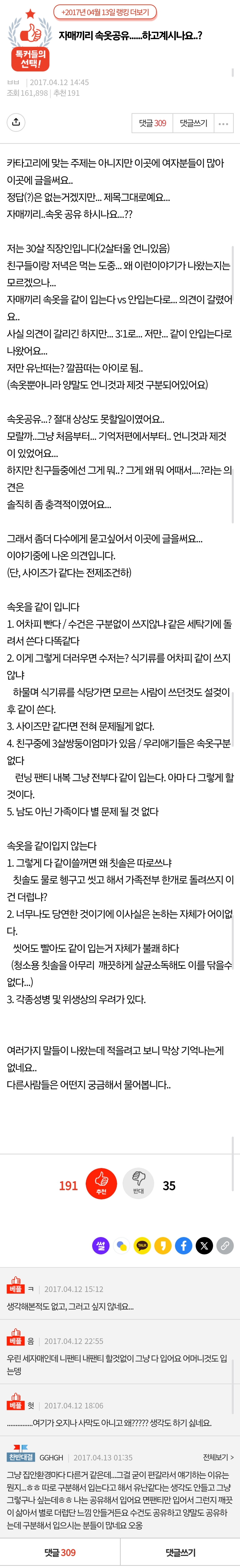 자매끼리 속옷공유......하고계시나요..? | 인스티즈