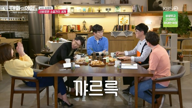 [대화의희열2] 신비감이 없어서 슬픈 소설가 | 인스티즈