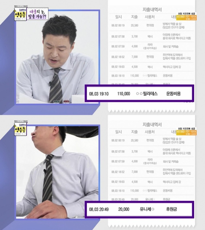 김생민의 영수증에서 패널들이 할말을 잊은 역대급 의뢰인 | 인스티즈