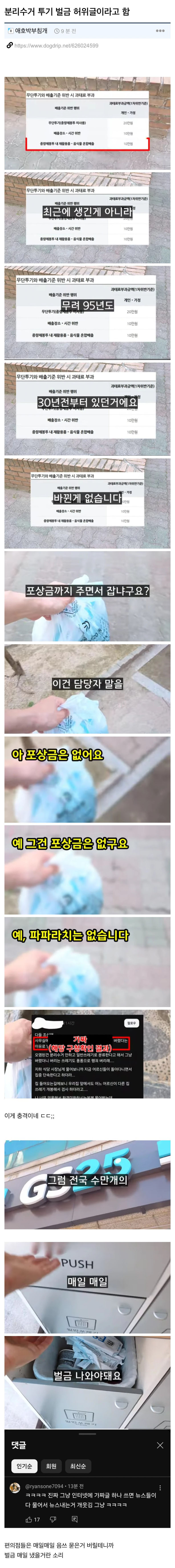 분리수거 투기 벌금 허위글이라고 함 | 인스티즈