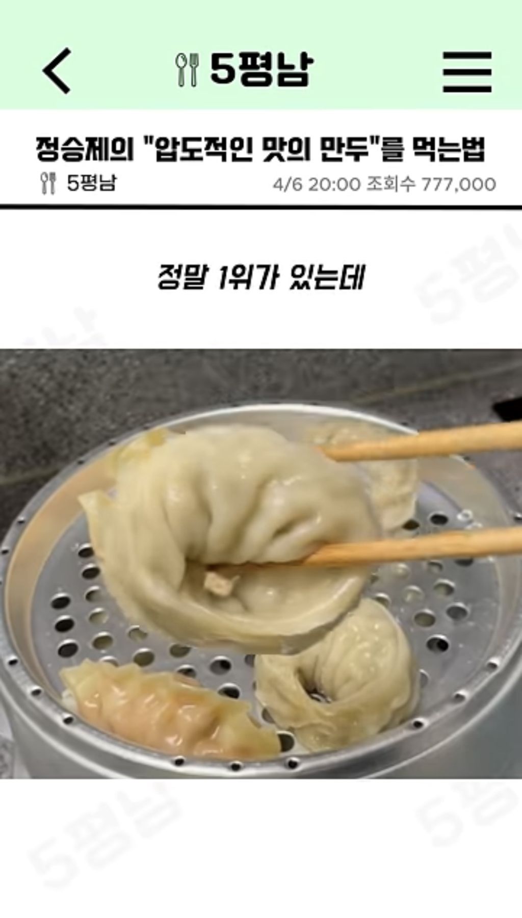 정승제 추천 냉동 만두 | 인스티즈