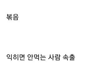 익히는 순간 호불호 급 강해진다는 야채 | 인스티즈