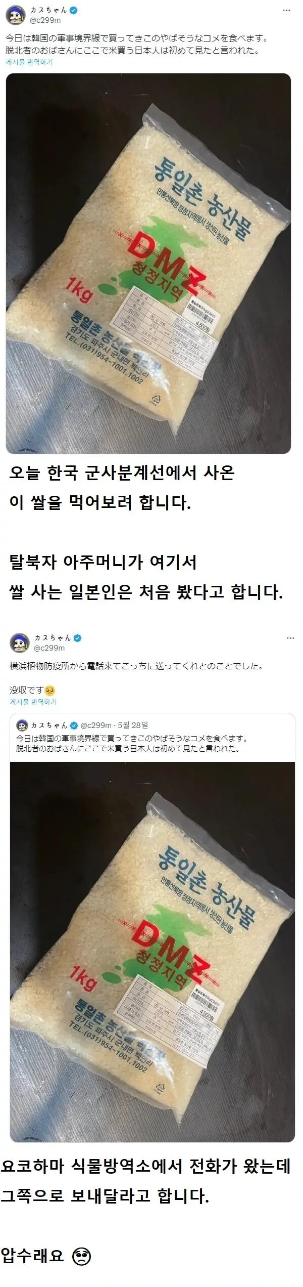  특이한 한국여행 기념품을 산 일본인