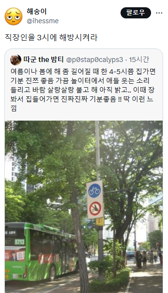  직장인을 3시에 해방시켜라...