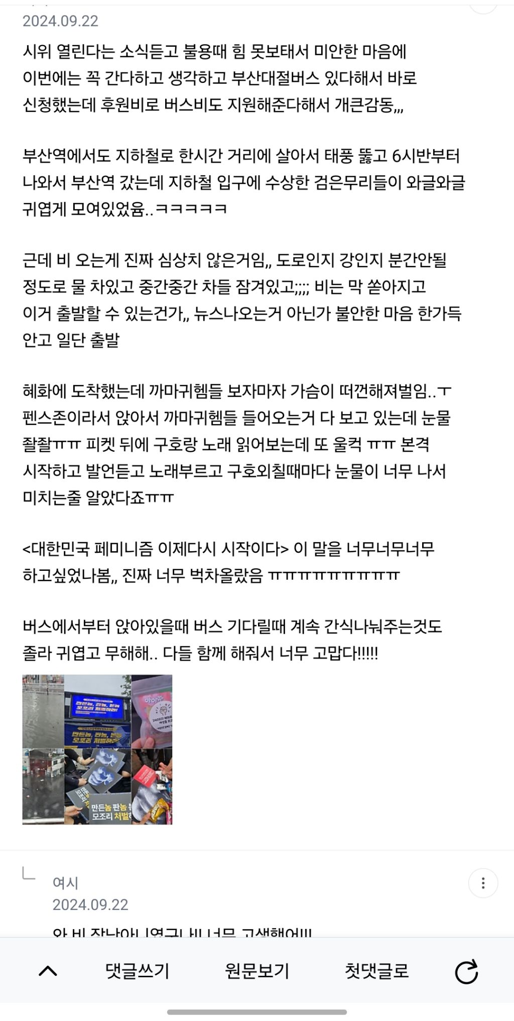 여성시위달글 삭제된거 슬퍼서 쓰는 글 | 인스티즈