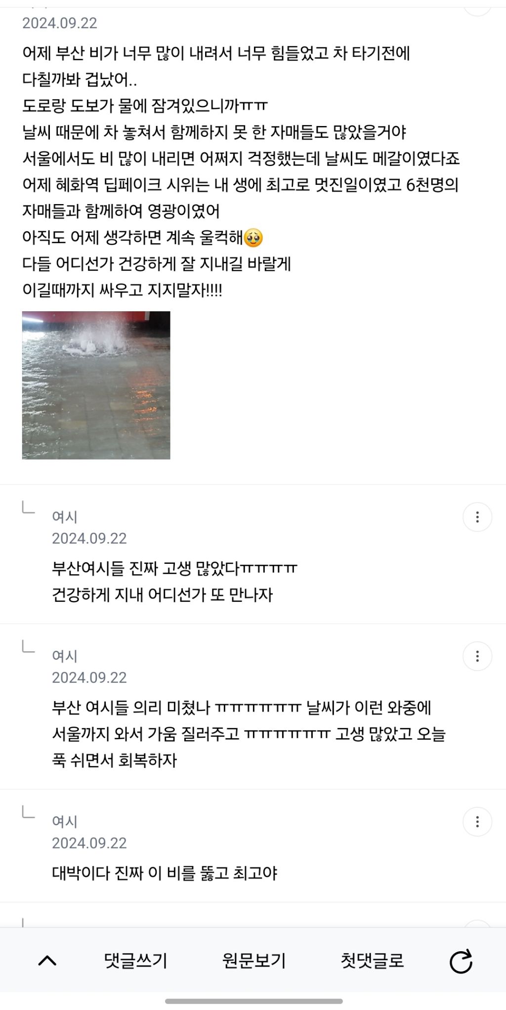 여성시위달글 삭제된거 슬퍼서 쓰는 글 | 인스티즈