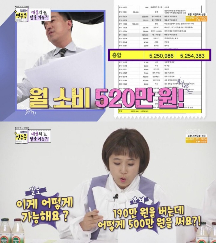 김생민의 영수증에서 패널들이 할말을 잊은 역대급 의뢰인 | 인스티즈