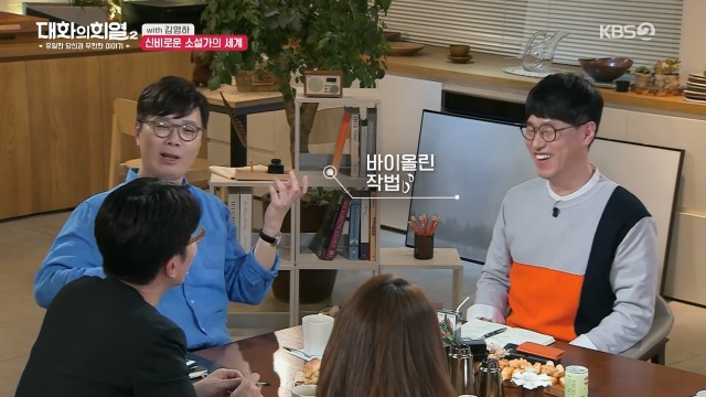 [대화의희열2] 신비감이 없어서 슬픈 소설가 | 인스티즈