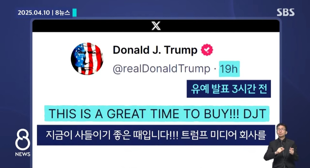 관세 변동에 널뛰는 주가로 트럼프 장남 6천억원 벌었다 | 인스티즈