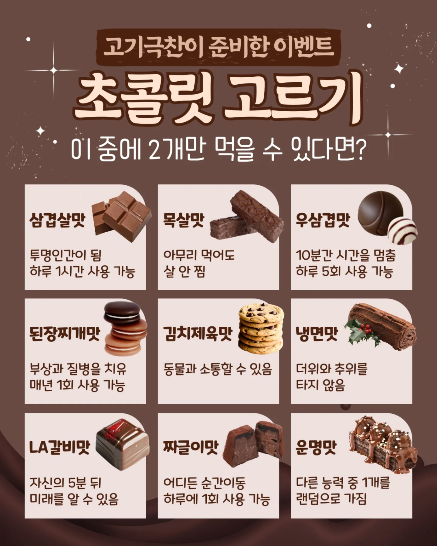 이 중 두 가지 초콜릿만 먹을 수 있다면? | 인스티즈