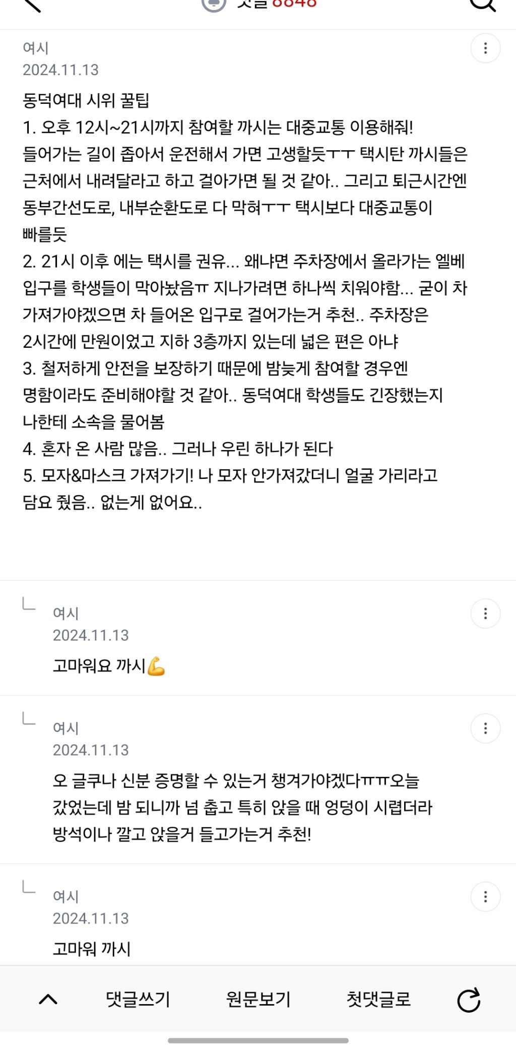 여성시위달글 삭제된거 슬퍼서 쓰는 글 | 인스티즈