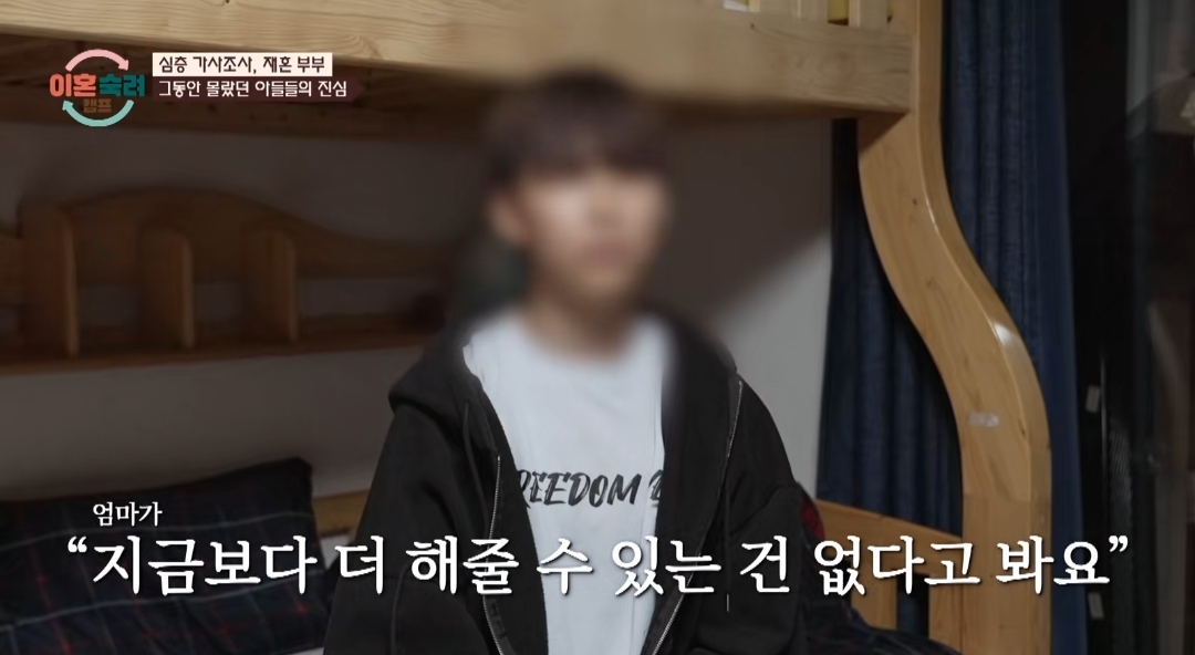 [이혼숙려캠프] 서장훈을 눈물흘리게 만든 재혼가정 부부편 | 인스티즈