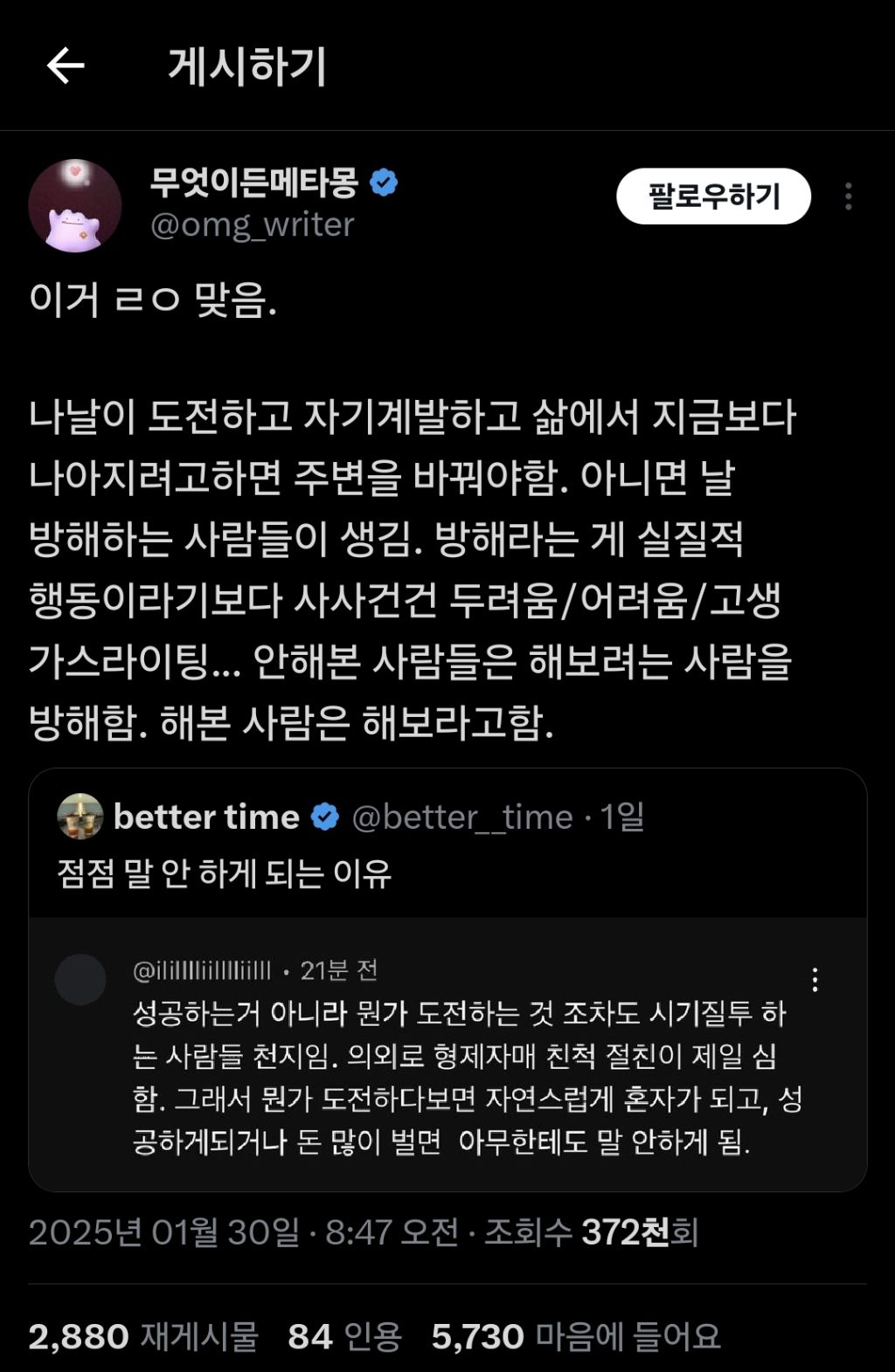  성공하는거 아니라 뭔가 도전하는 것 조차도 시기질투하는 사람들 천지임.twt