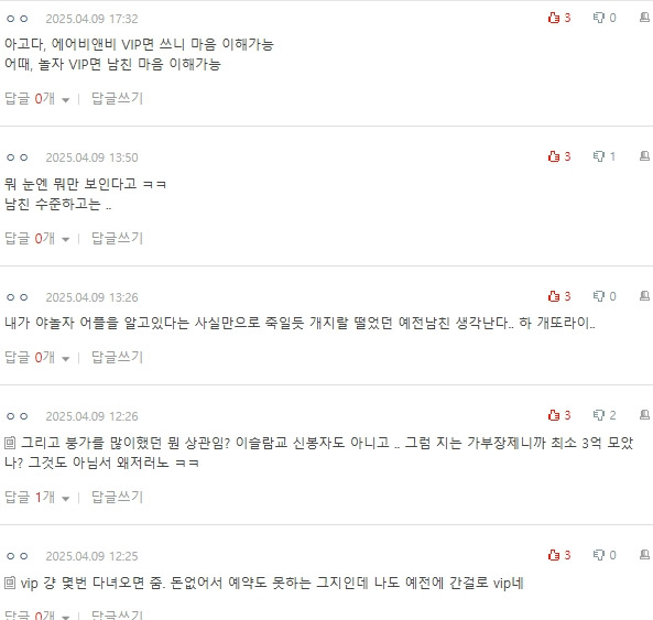[네이트판] 숙박업소 어플 VIP라고 남친한테 차임 | 인스티즈