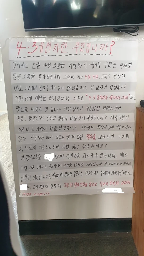  제주의 한 고등학교에 대자보가 붙은 이유2