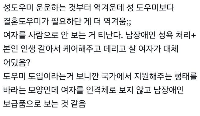 혹시 발달장애인도 통일교 가입하면 일본 여자랑 결혼할 수 있어? | 인스티즈