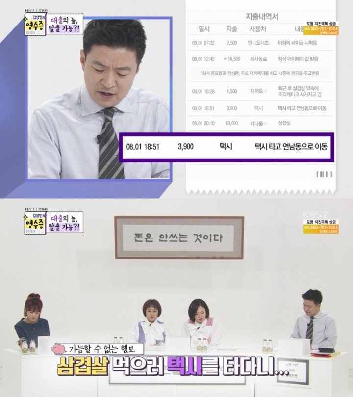 김생민의 영수증에서 패널들이 할말을 잊은 역대급 의뢰인 | 인스티즈