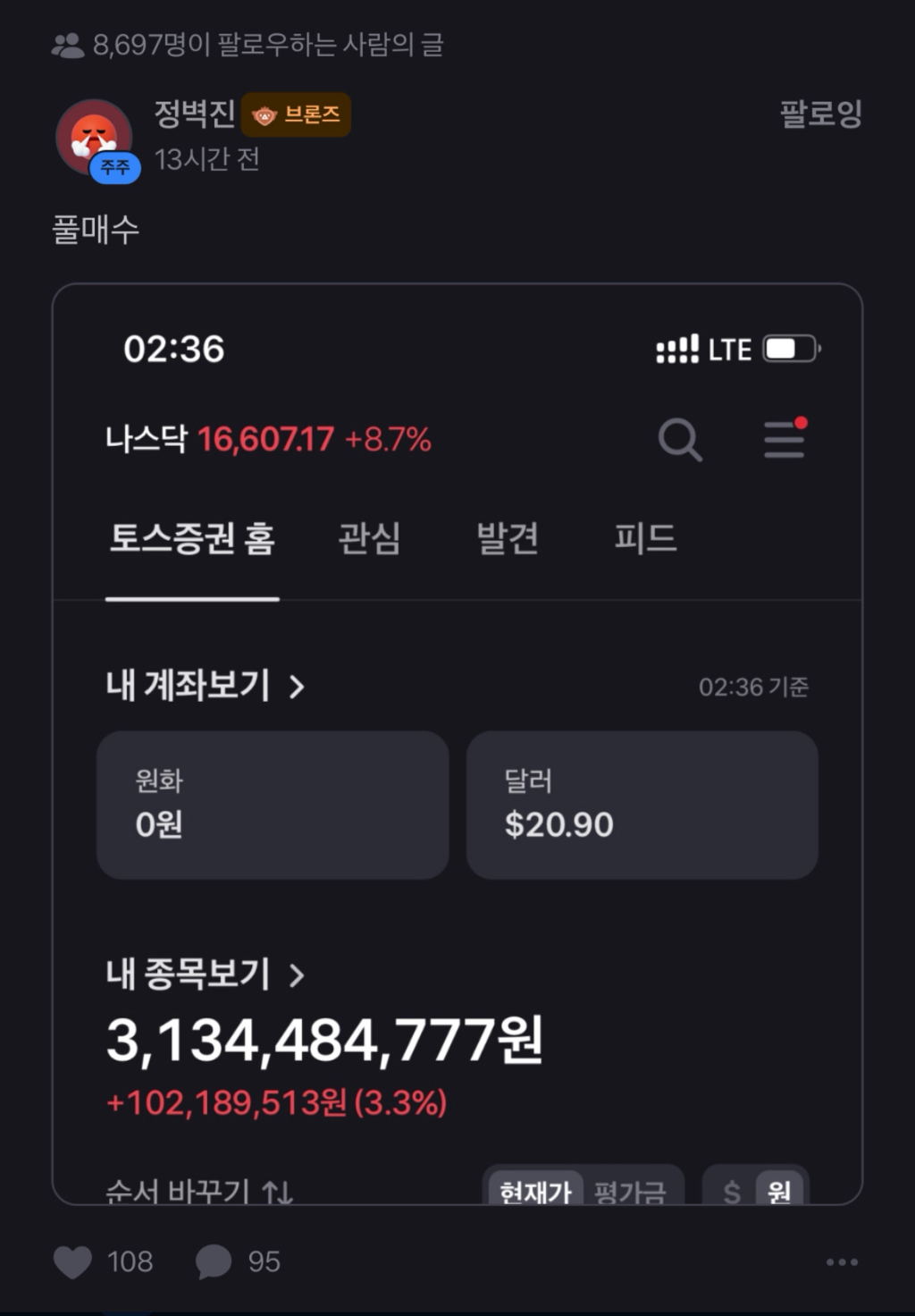 어제 SQQQ에 30억 올인으로 꽂은 야수의 심장 | 인스티즈