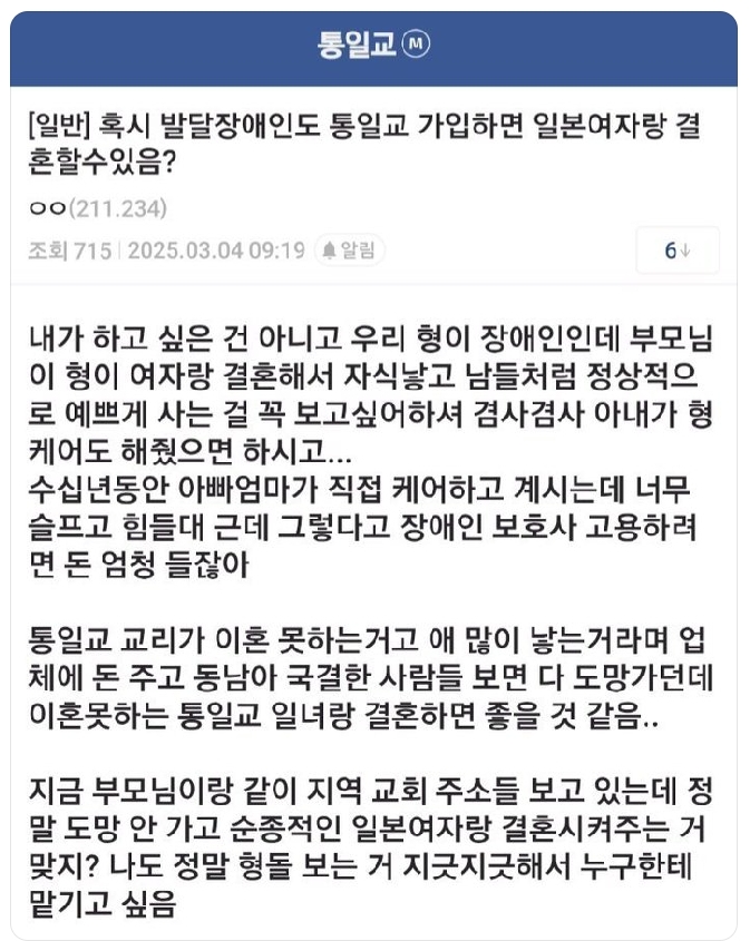 혹시 발달장애인도 통일교 가입하면 일본 여자랑 결혼할 수 있어? | 인스티즈