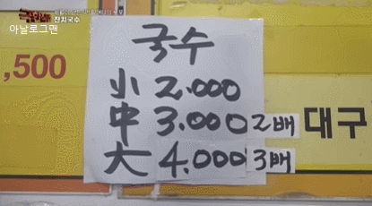  2천원 잔치국수집.gif