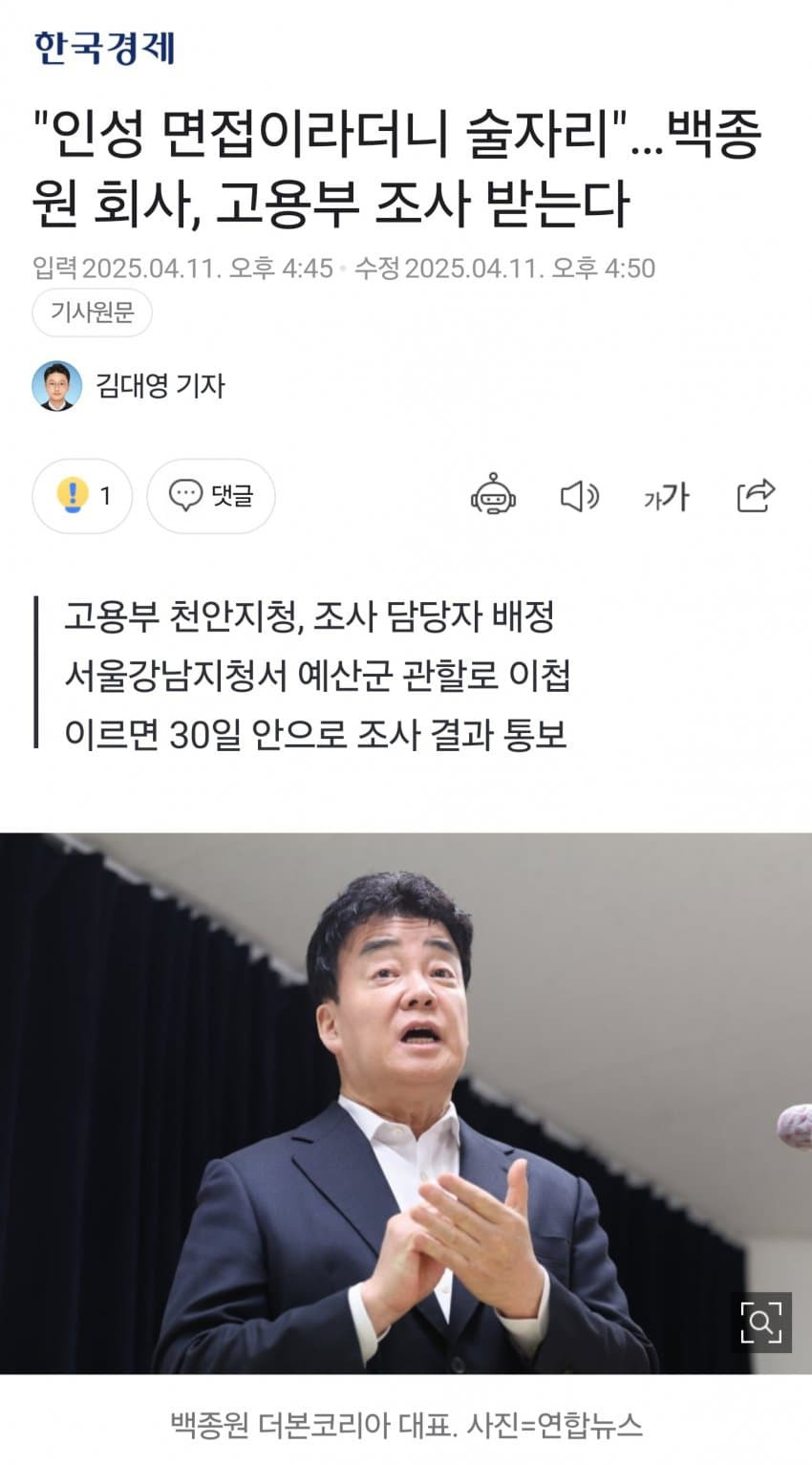 인성 면접이라더니 술자리... 더본 고용부 조사 받는다 | 인스티즈
