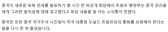 미국, 중국에 시진핑이 트럼프에게 통화를 요청하도록 요청 | 인스티즈