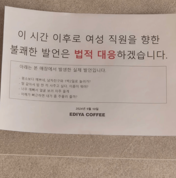 이디야 커피 어느매장에 붙혀진 경고장 | 인스티즈