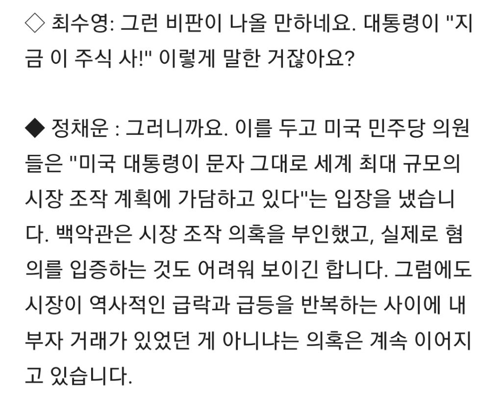 트럼프 관세 유예 발표 후, 본인 소유 회사 주가 폭등 논란 外 | 인스티즈