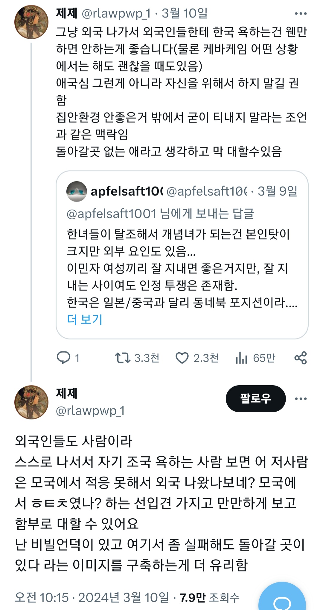  외국 나가서 외국인들한테 한국 욕하는건 웬만하면 안하는게 좋다