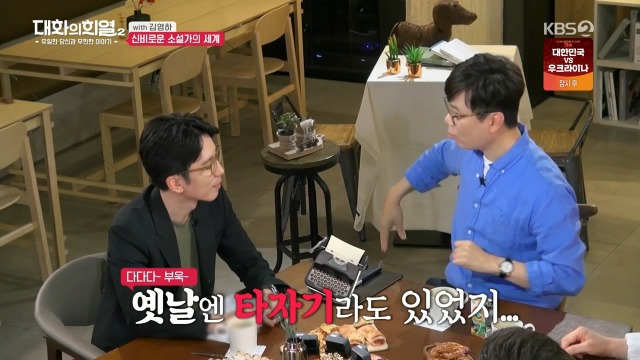 [대화의희열2] 신비감이 없어서 슬픈 소설가 | 인스티즈