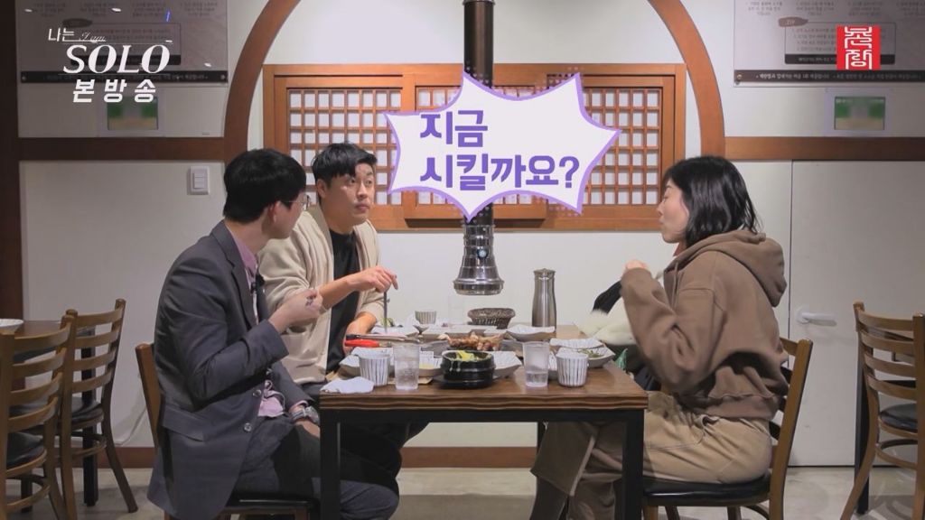 나는 솔로, 된장찌개 2개로 3명이 나눠먹은 일화 | 인스티즈