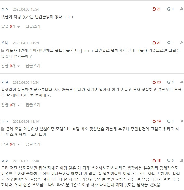 [네이트판] 숙박업소 어플 VIP라고 남친한테 차임 | 인스티즈
