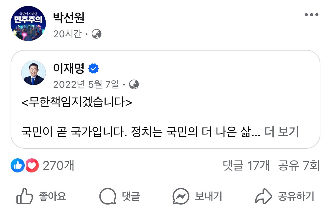 이재명 대통령 출마 선언에 벅차오른듯한 박선원 의원 | 인스티즈