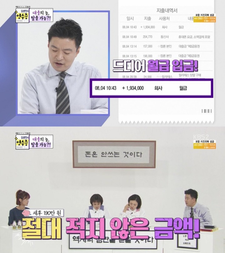 김생민의 영수증에서 패널들이 할말을 잊은 역대급 의뢰인 | 인스티즈